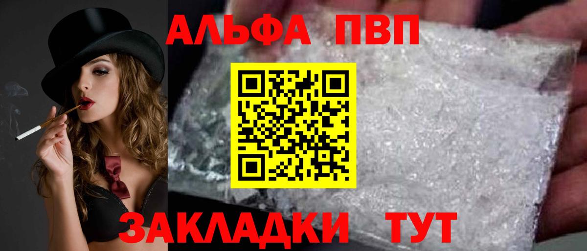 Alfa_PVP крисы CK Вольск