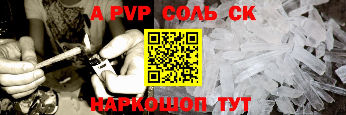 Вольск  Alfa_PVP мука  Вход с VPN  A PVP крисы CK  А ПВП Crystall 