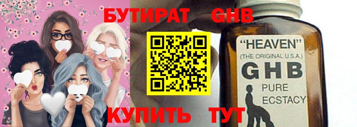 БУТИРАТ BDO 33%  Вход с VPN  Вольск 