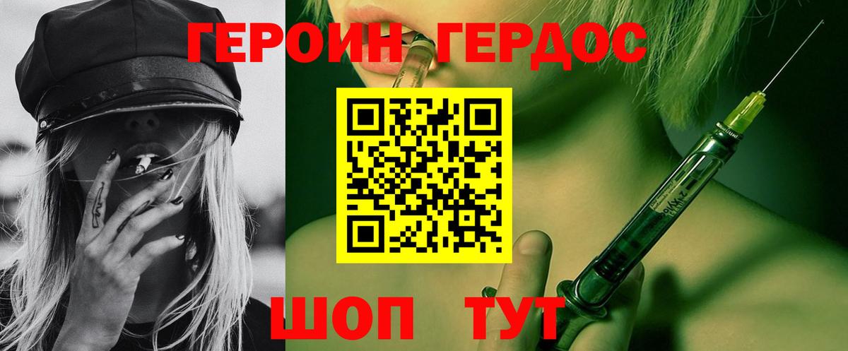 Героин герыч Вольск