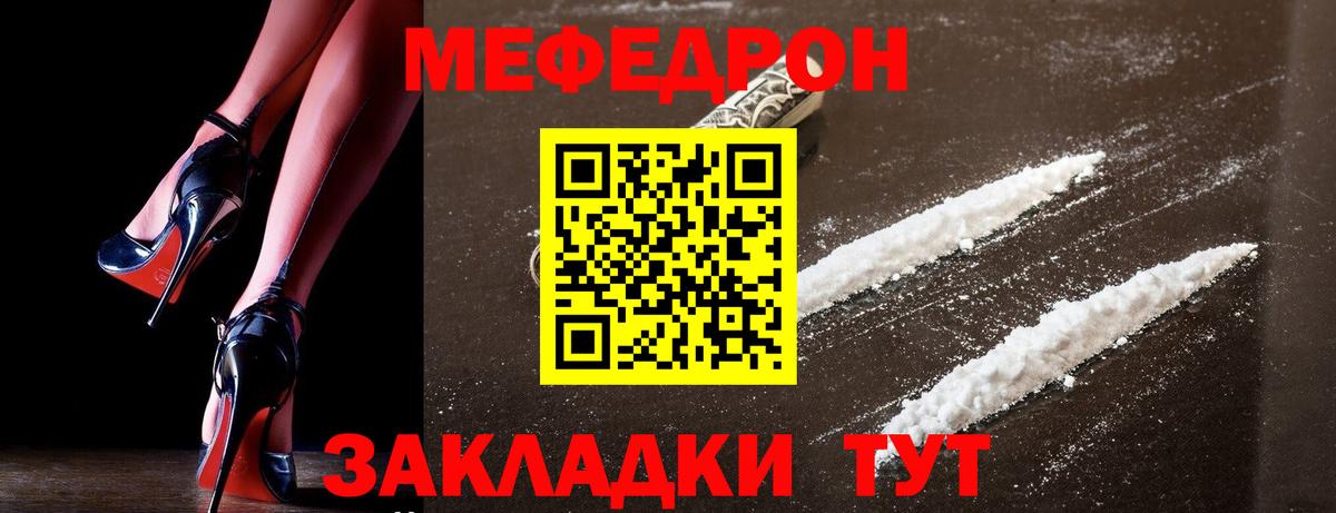 Мефедрон кристаллы  Меф mephedrone  Вольск  Вход с VPN 