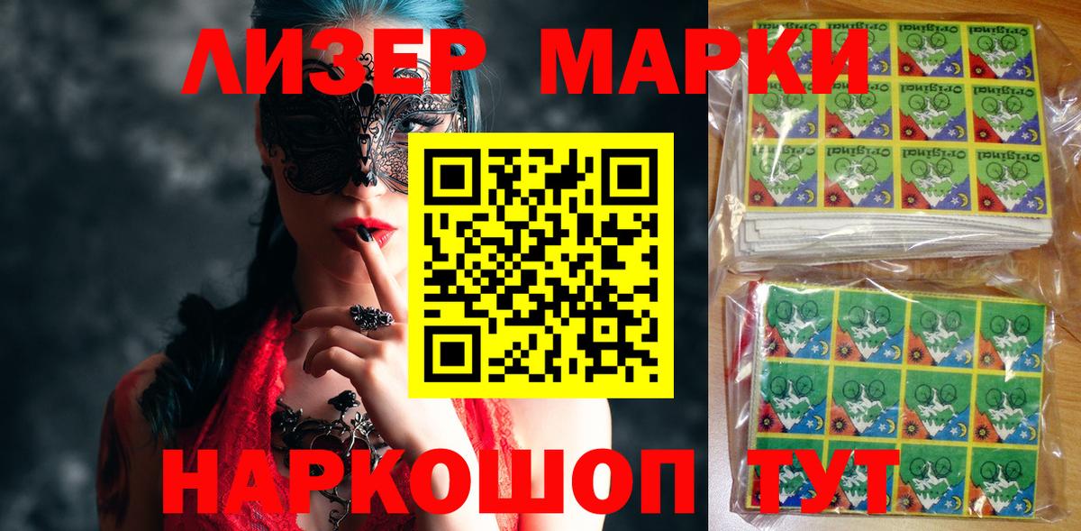 Марки NBOMe 1500мкг Вольск
